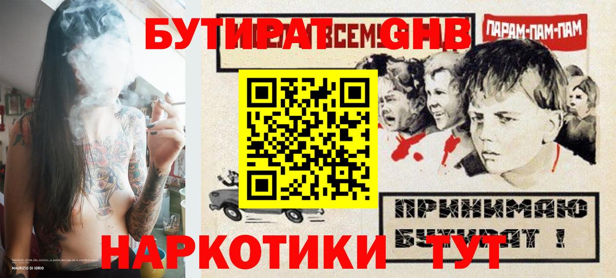 Гай  БУТИРАТ  Вход с VPN  БУТИРАТ бутик 