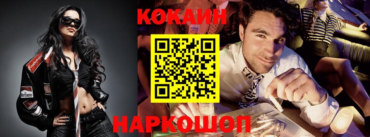 Кокаин Fish Scale Гай