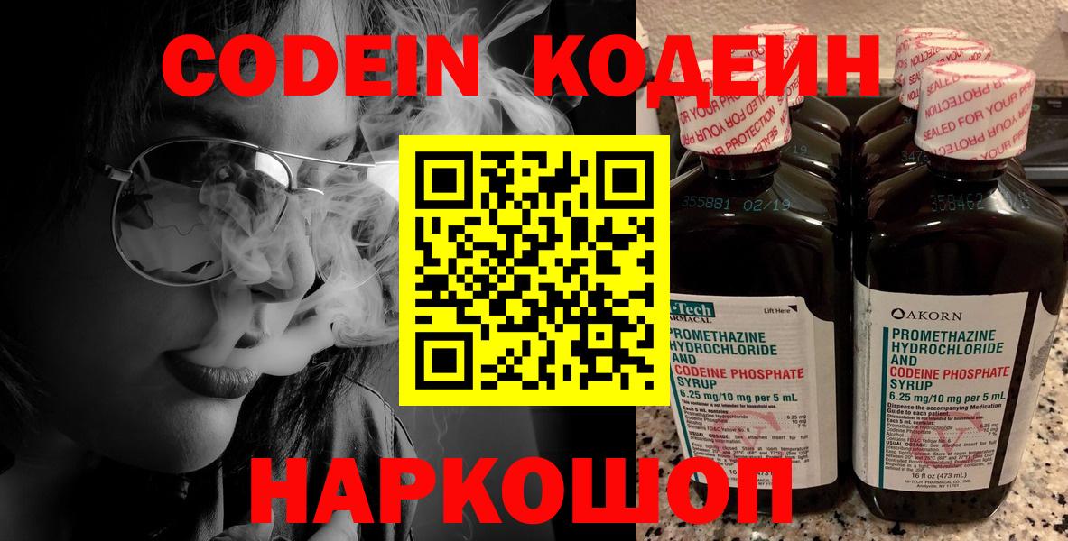 Codein Purple Drank  Codein напиток Lean (лин)  дарнет шоп  Гай  Вход с VPN 