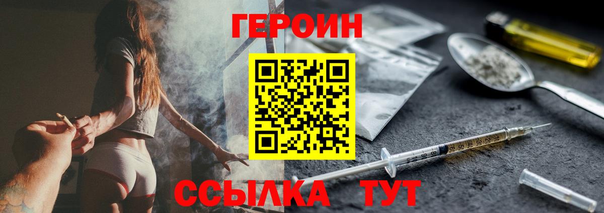 ГЕРОИН белый Гай