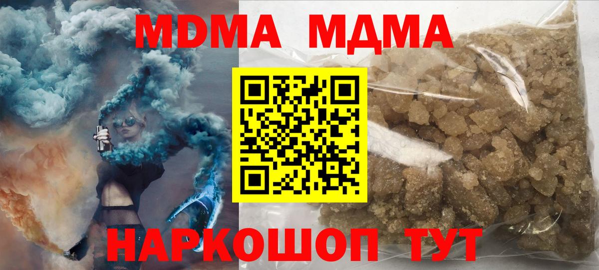 МДМА Molly  Вход с VPN  MDMA crystal  Гай 