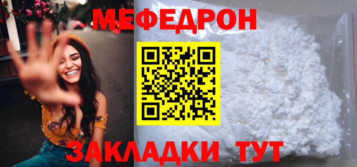 МЕФ мука Гай
